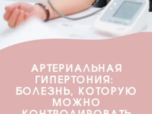 Неделя осведомленности о заболеваниях сердца